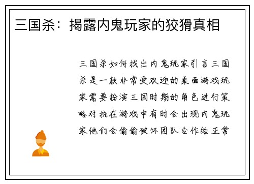 三国杀:揭露内鬼玩家的狡猾真相