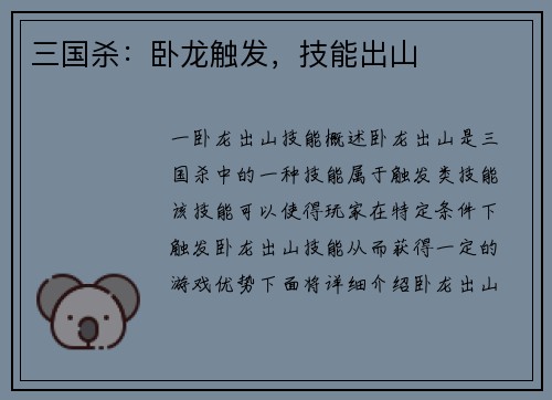 三国杀:卧龙触发,技能出山