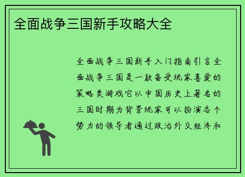 全面战争三国新手攻略大全