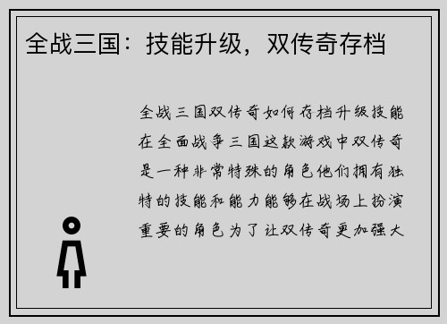 全战三国:技能升级,双传奇存档