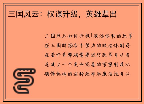 三国风云:权谋升级,英雄辈出