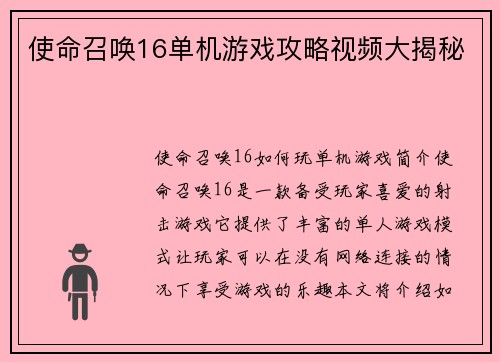 使命召唤16单机游戏攻略视频大揭秘