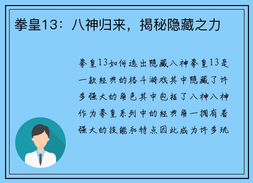 拳皇13：八神归来，揭秘隐藏之力
