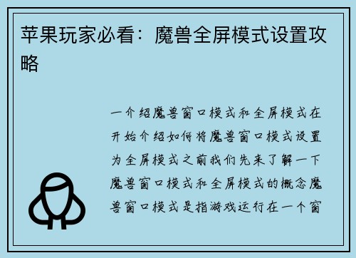 苹果玩家必看:魔兽全屏模式设置攻略