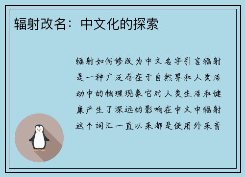 辐射改名:中文化的探索