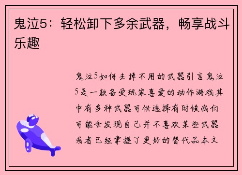 鬼泣5：轻松卸下多余武器，畅享战斗乐趣