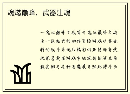 魂燃巅峰,武器注魂