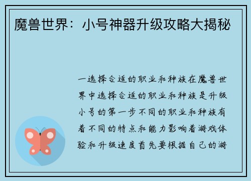 魔兽世界：小号神器升级攻略大揭秘