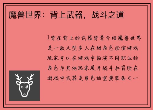 魔兽世界:背上武器,战斗之道