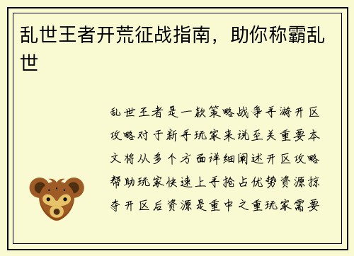 乱世王者开荒征战指南,助你称霸乱世