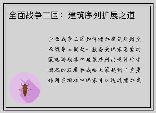 全面战争三国:建筑序列扩展之道