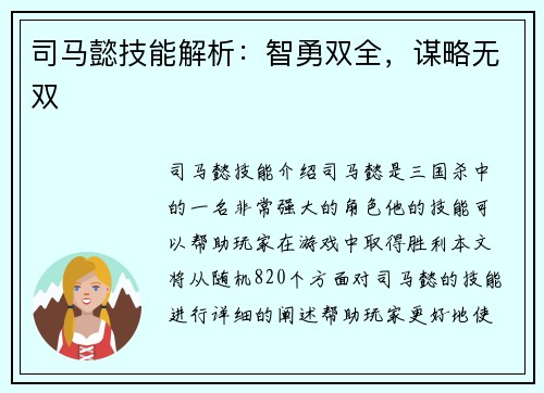 司马懿技能解析：智勇双全，谋略无双
