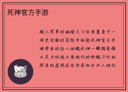 死神官方手游