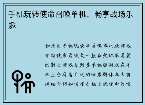 手机玩转使命召唤单机，畅享战场乐趣