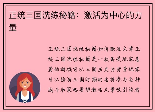 正统三国洗练秘籍：激活为中心的力量