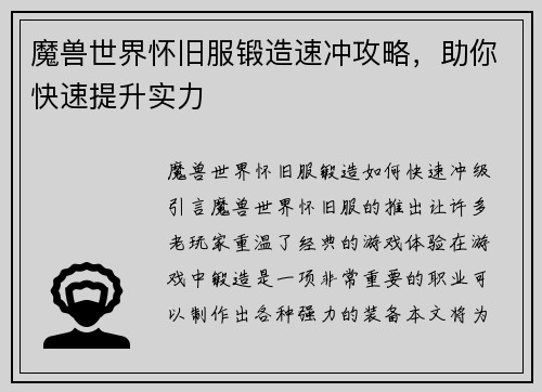 魔兽世界怀旧服锻造速冲攻略，助你快速提升实力