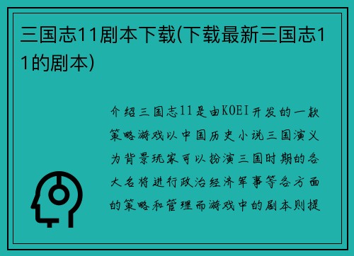三国志11剧本下载(下载最新三国志11的剧本)